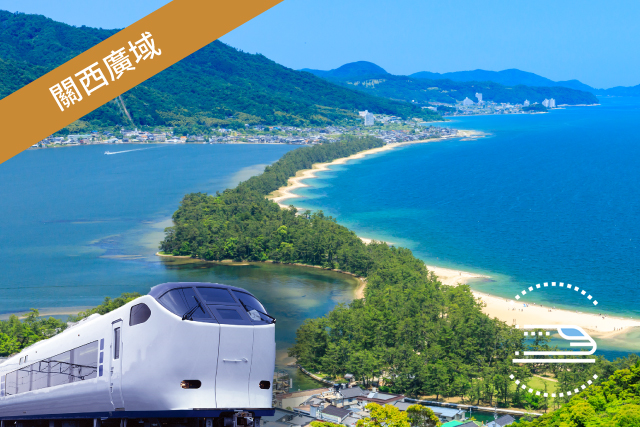 Kansai WIDE Area Excursion Pass
